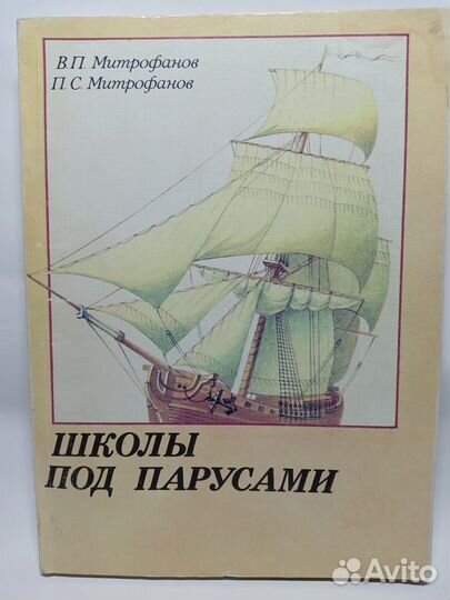 Книга школы под парусами