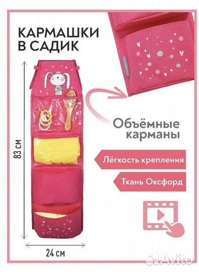 Кармашек в детский сад