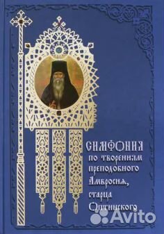 Слова Отцов Церкви