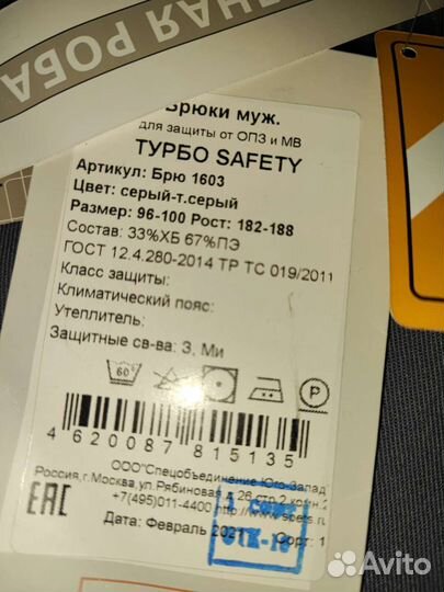 Рабочая одежда