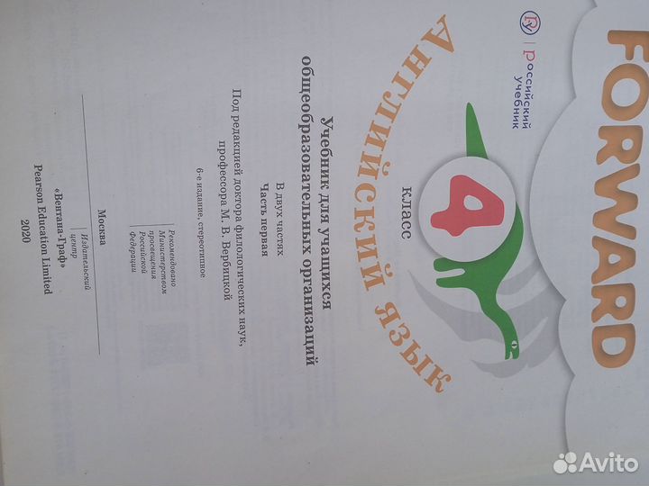 Учебник английского языка 4 класс 1 часть