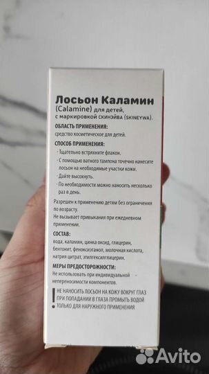 Лосьон каламин новый