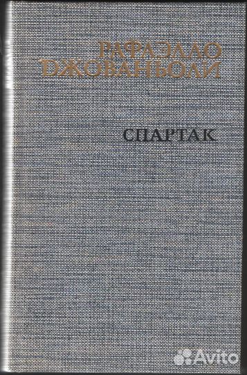 Исторические романы