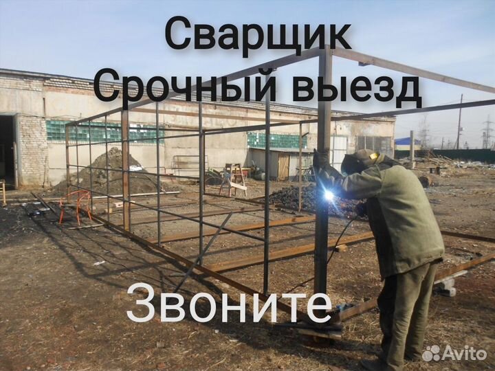 Сварщик