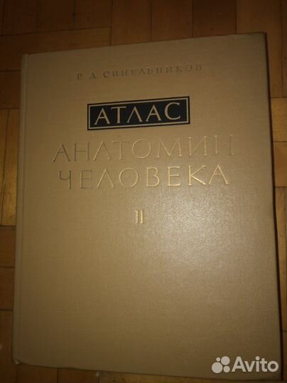Атлас анатомии человека синельников 2