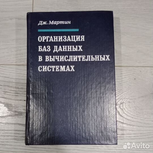 Организация баз данных в вычислительных системах