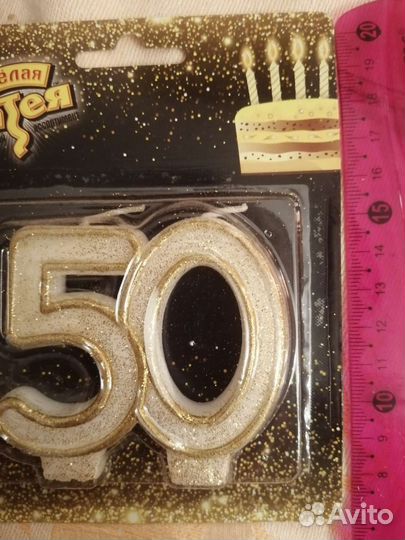 Свечи 50лет