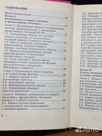 Основы безопасности жизнедеятельности. 10 класс