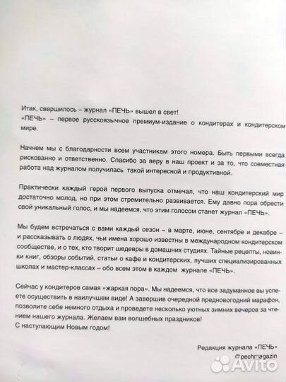 Печь