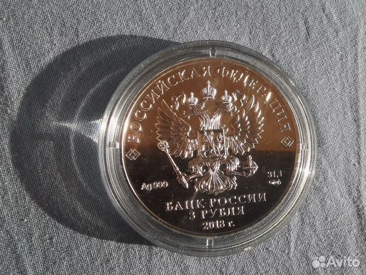 Монета 3 рубля серебро Кубок