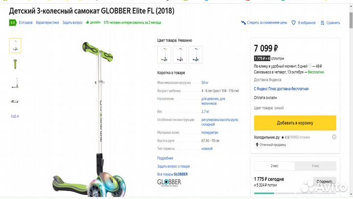 Самокат детский трехколесный globber