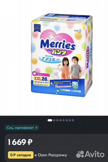 Merries, трусики размер XXL (15-28 кг)