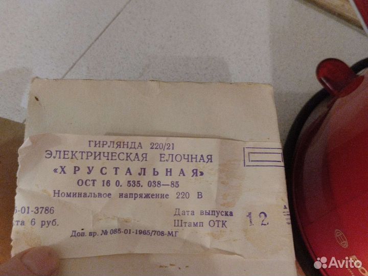 Гирлянда СССР