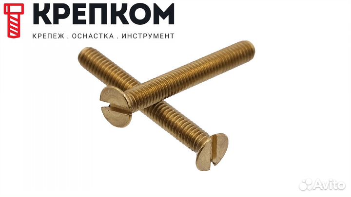 Винт потай прямой шлиц М3х20 DIN 963 латунь 200 шт