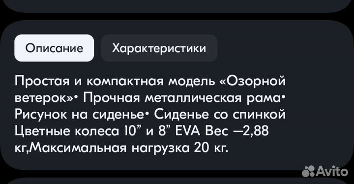 Трехколесный велосипед