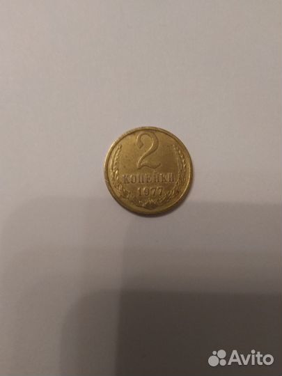 Монета 2коп.ссср
