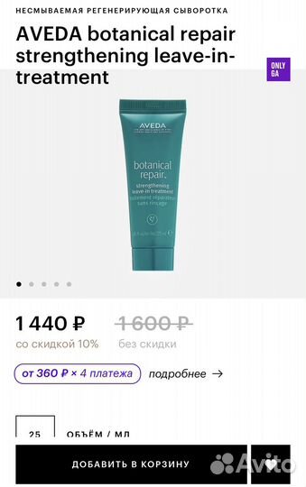 Сыворотка для волос Aveda