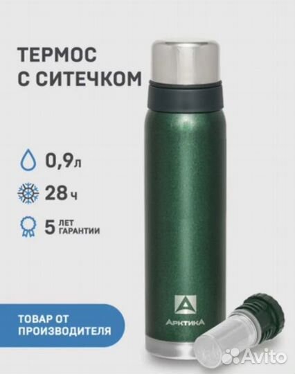 Термос с ситечком узкое горло Арктика