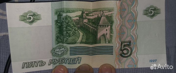 Купюра 5 рублей 1997