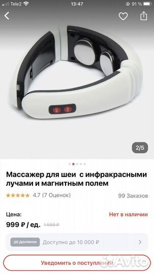 Массажер для шеи