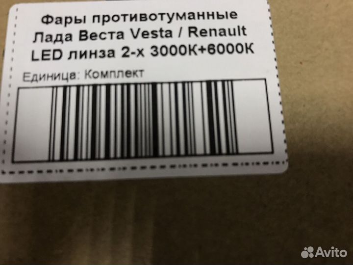 Led Противотуманки Лада Веста / Гранта FL 2х режим