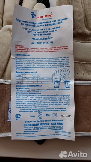Перчатки виброзащитные