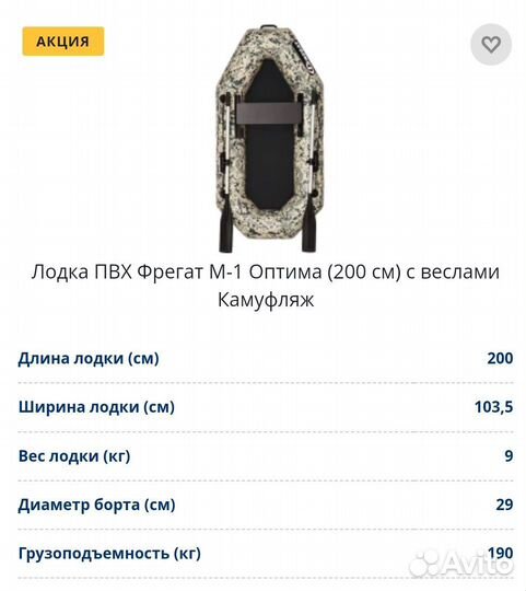 Лодка пвх fregat М-1 Оптима 200