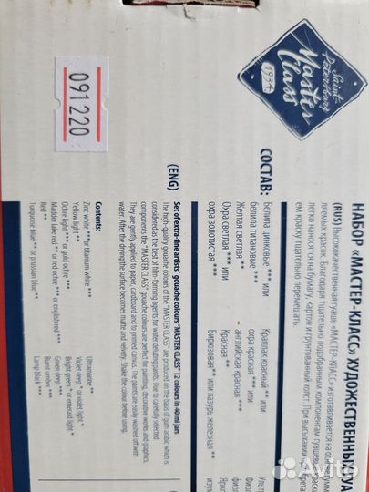 Гуашь художественная 