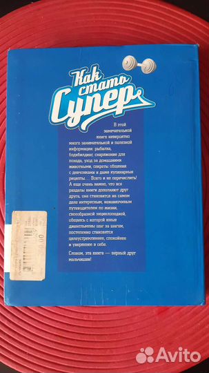 Книга для мальчиков 