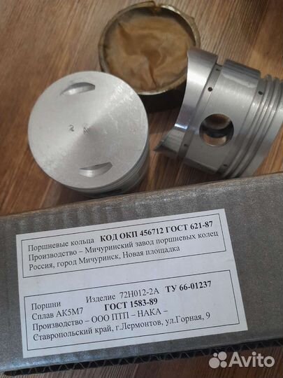 Поршни урал днепр