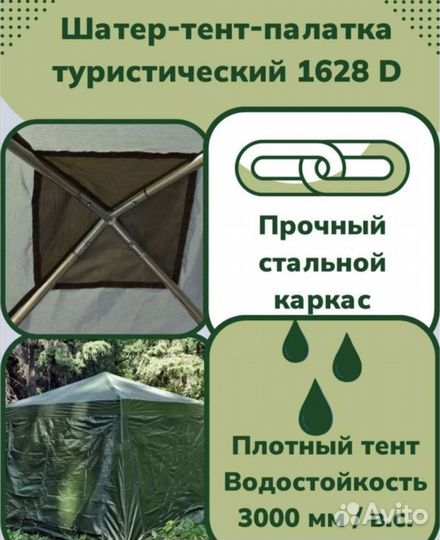 Палатка шатер на 6-8 человек 320х320хh245