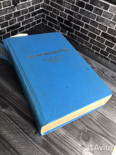 Книга Домоводство