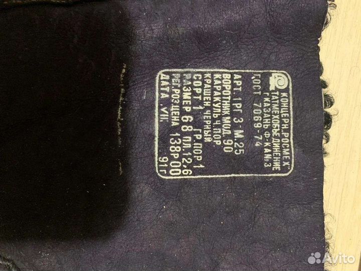 Воротник каракуль