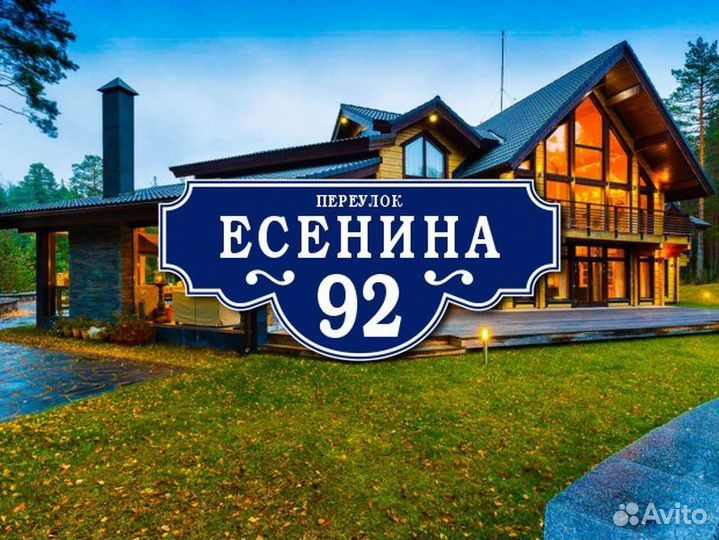 Заказать адресную табличку