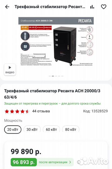 Стабилизатор напряжения Ресанта асн-20000/3-эм