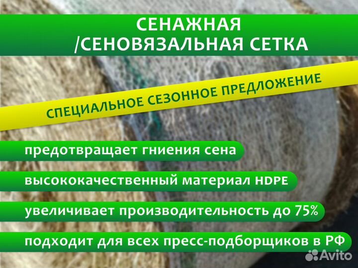 Сетка сеновязальная, сетка сенажная