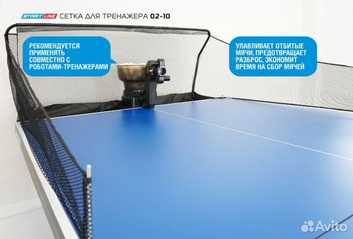 Сетка для тренажера настольного тенниса