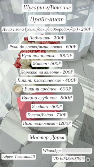 Шугаринг/Ваксинг