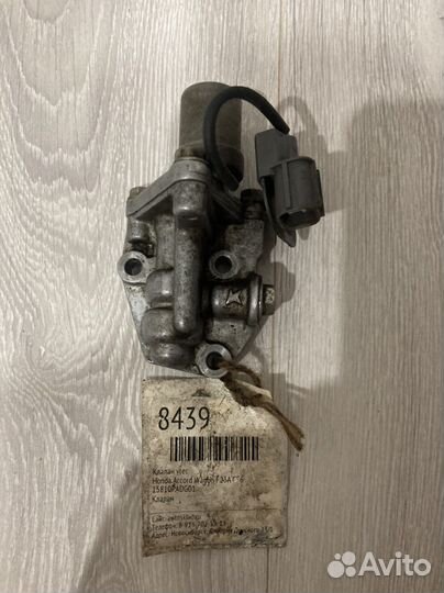 Клапан втек