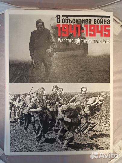В объективе война 1941-1945. Фотографии