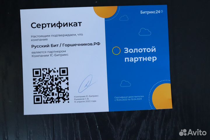 Внедрение Битрикс24