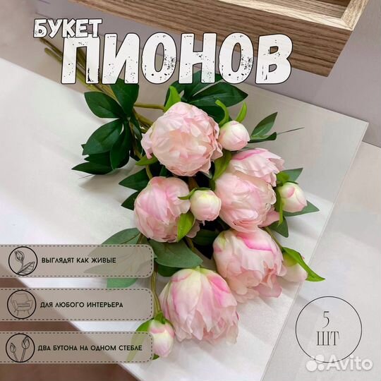 Букет пионов искусственные 5 шт