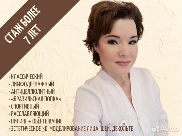 Массаж Воскресенск