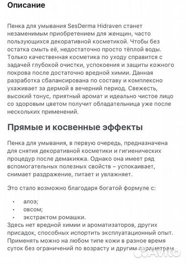 Пенка для умывания Sesderma Hidraven 300 мл