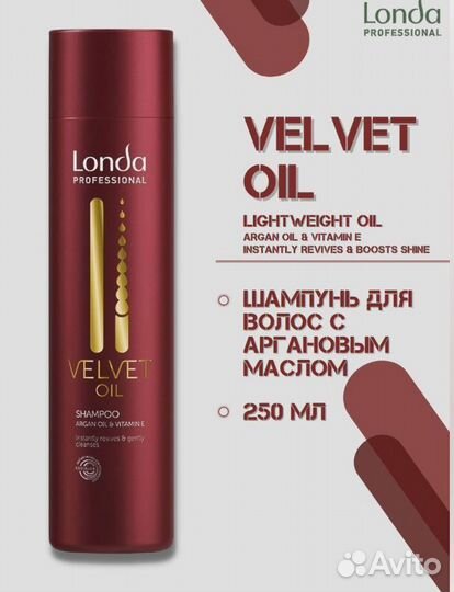 Londa vilvet OIL шампунь, маска, кондиционер