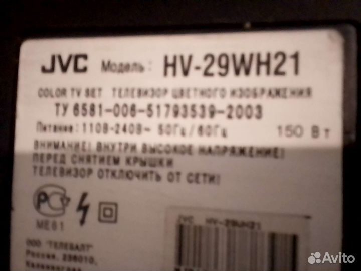 Телевизор бу