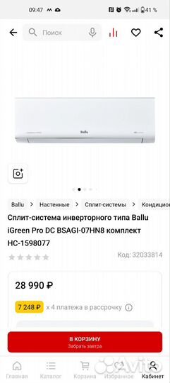 Ballu iGreen Pro DC bsagi-07HN8