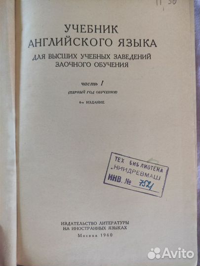 Учебник английского языка 1960 года