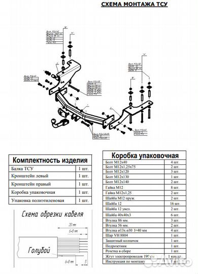 Фаркоп Грейт Волл (Great Wall) Hover H3 2009-2016