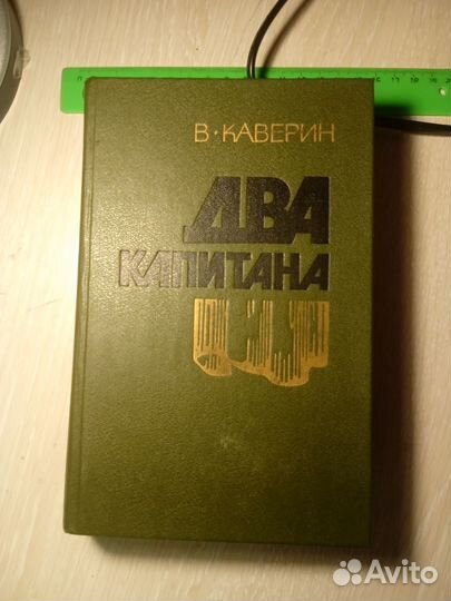 В. Каверин 